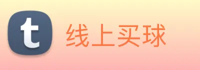 线上买球 Logo